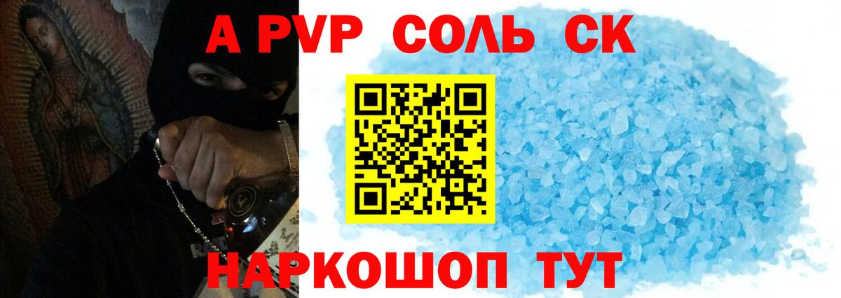 A-PVP СК КРИС  Alpha-PVP Соль  Котельники  Вход с VPN  А ПВП СК 