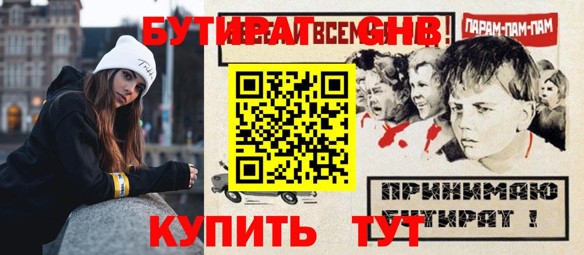 Котельники  Бутират GHB  Вход с VPN 