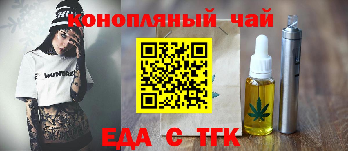 Котельники  Еда ТГК конопля  Вход с VPN 