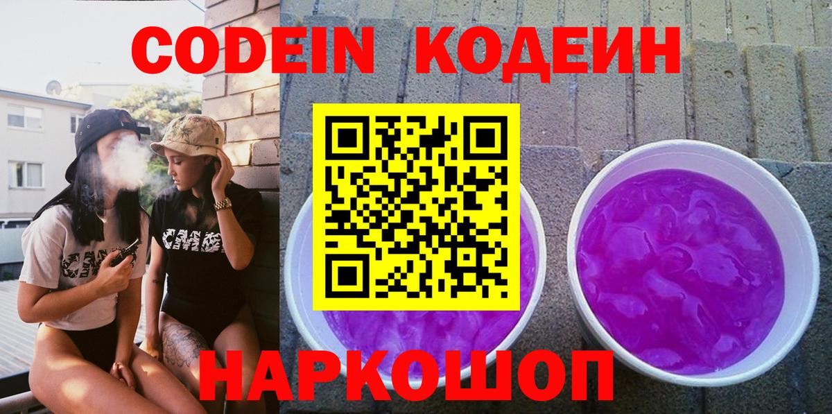 Котельники  Кодеиновый сироп Lean напиток Lean (лин)  Вход с VPN  Codein напиток Lean (лин) 