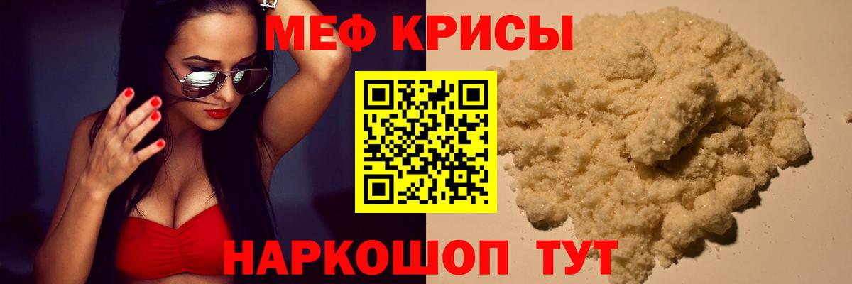 МЕФ кристаллы Котельники