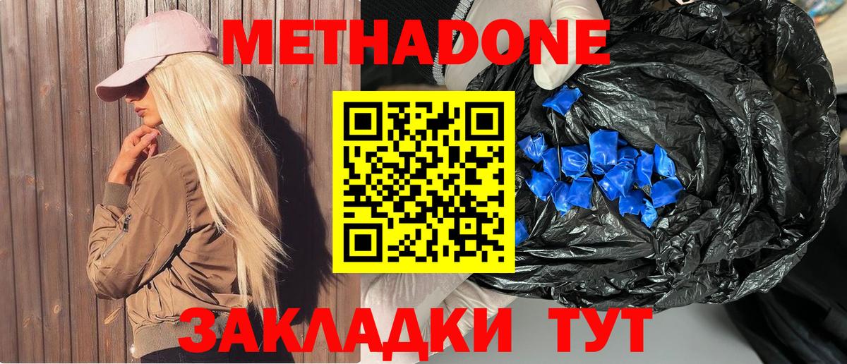 МЕТАДОН кристалл Котельники